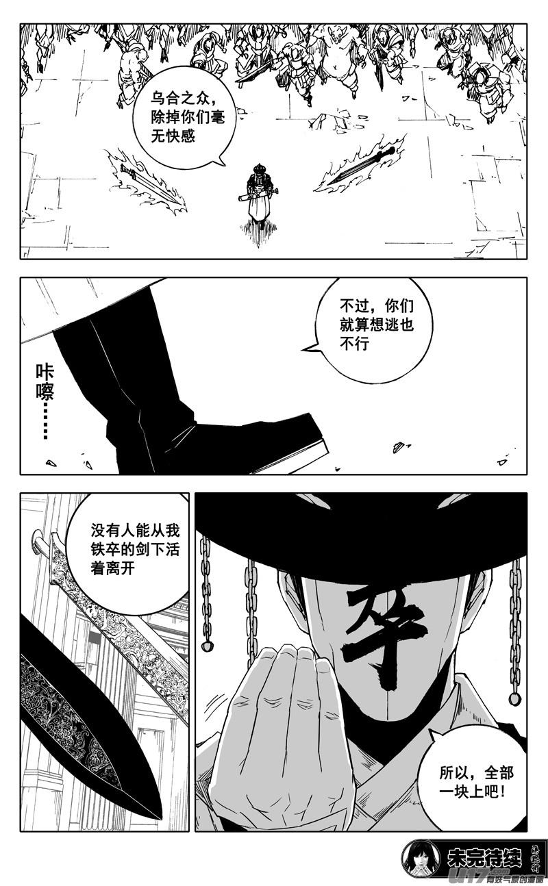 《镇魂街》二四零 双剑 第16页