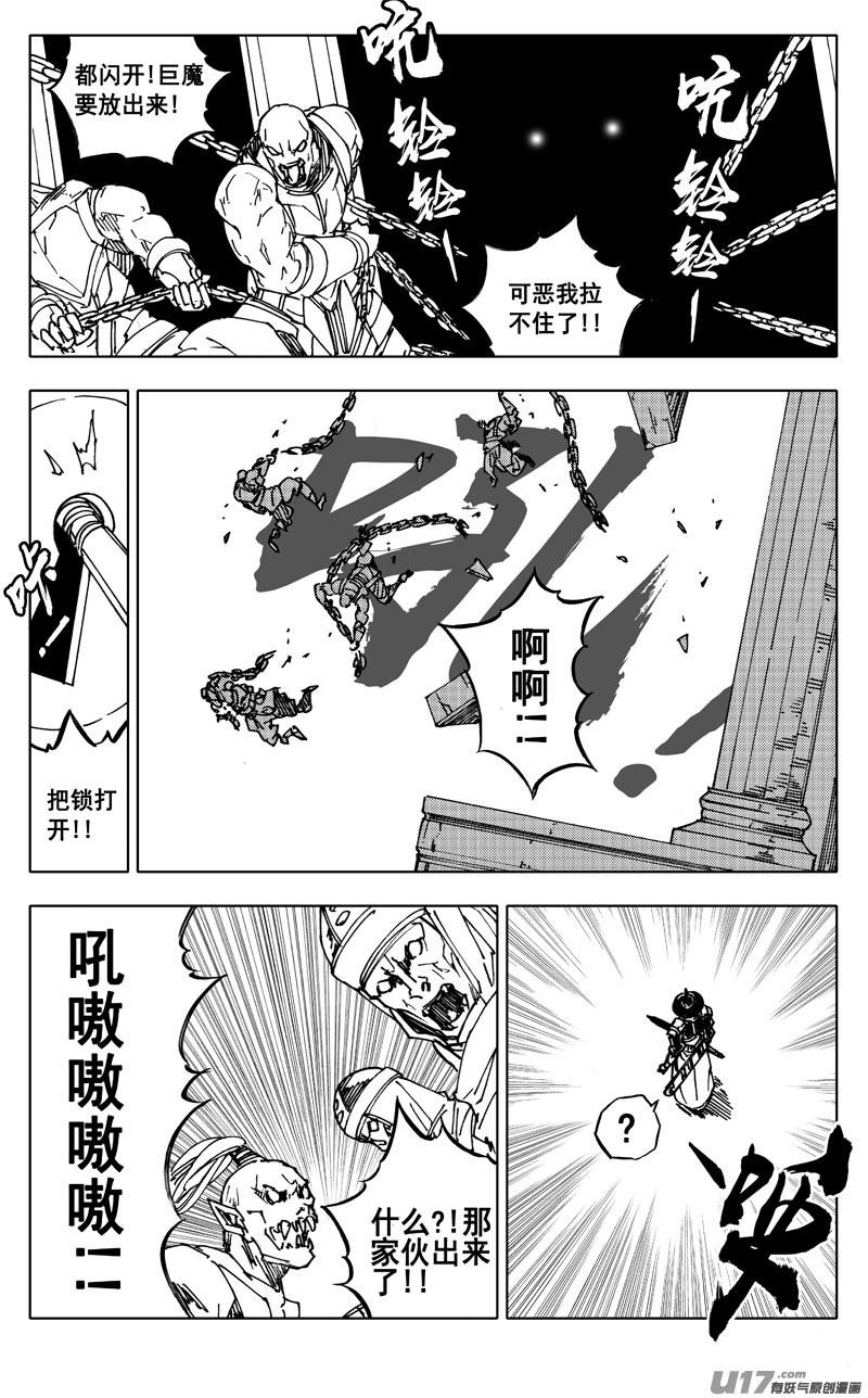 《镇魂街》二四零 双剑 第8页