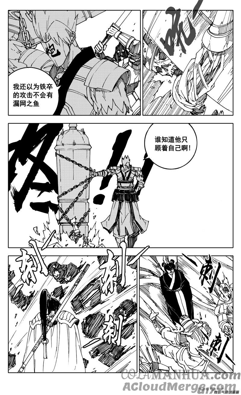 《镇魂街》二四零 双剑 第7页