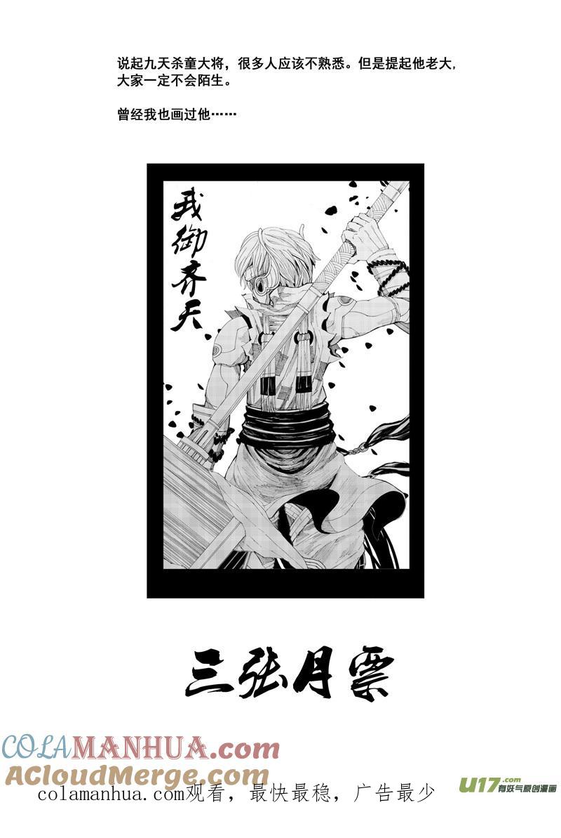 《镇魂街》二四一 炎魔 第17页