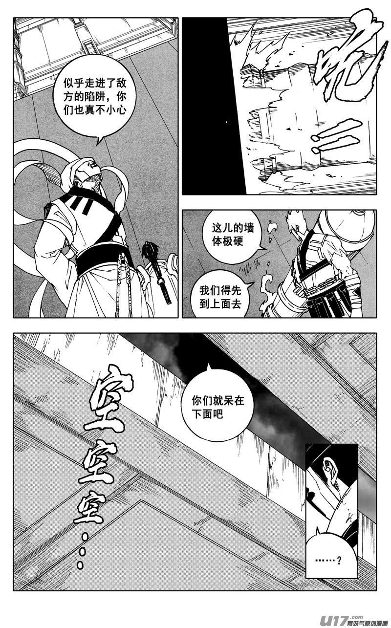 《镇魂街》二四一 炎魔 第8页