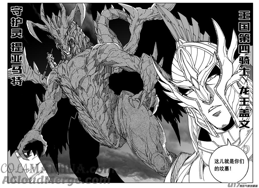 《镇魂街》二四一 炎魔 第9页