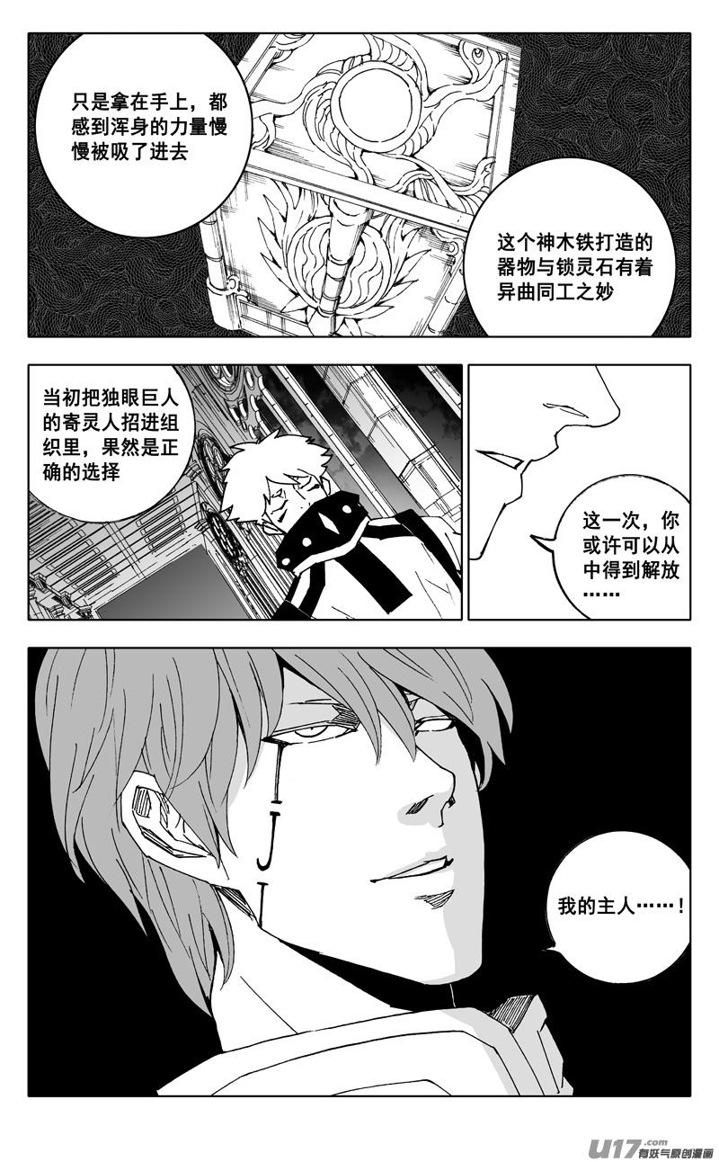 《镇魂街》二四一 炎魔 第4页