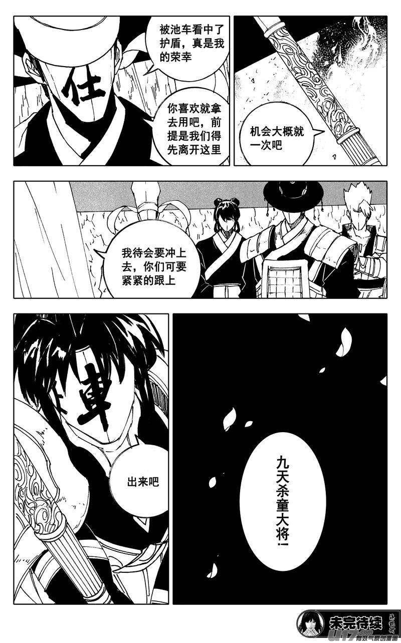 《镇魂街》二四一 炎魔 第16页