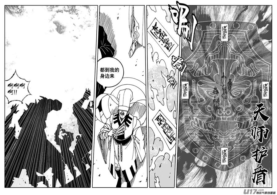 《镇魂街》二四一 炎魔 第12页