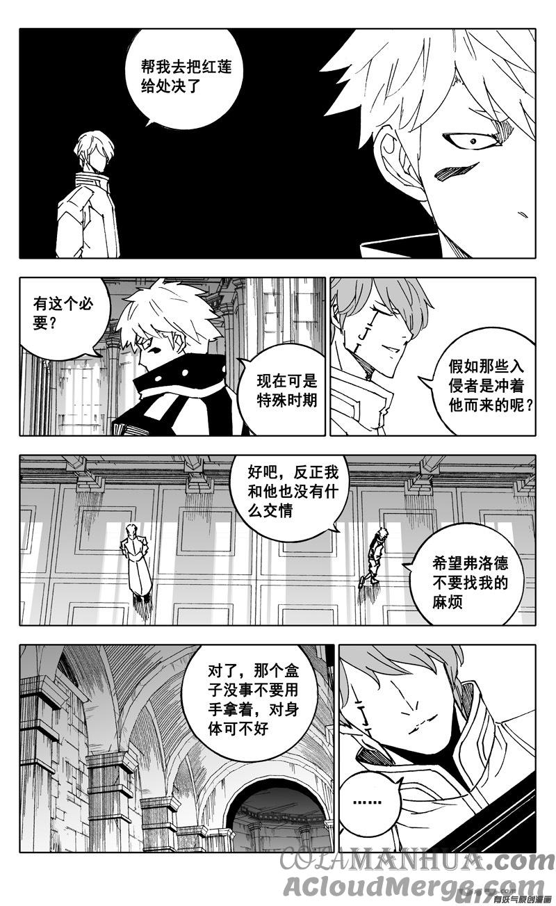 《镇魂街》二四一 炎魔 第3页