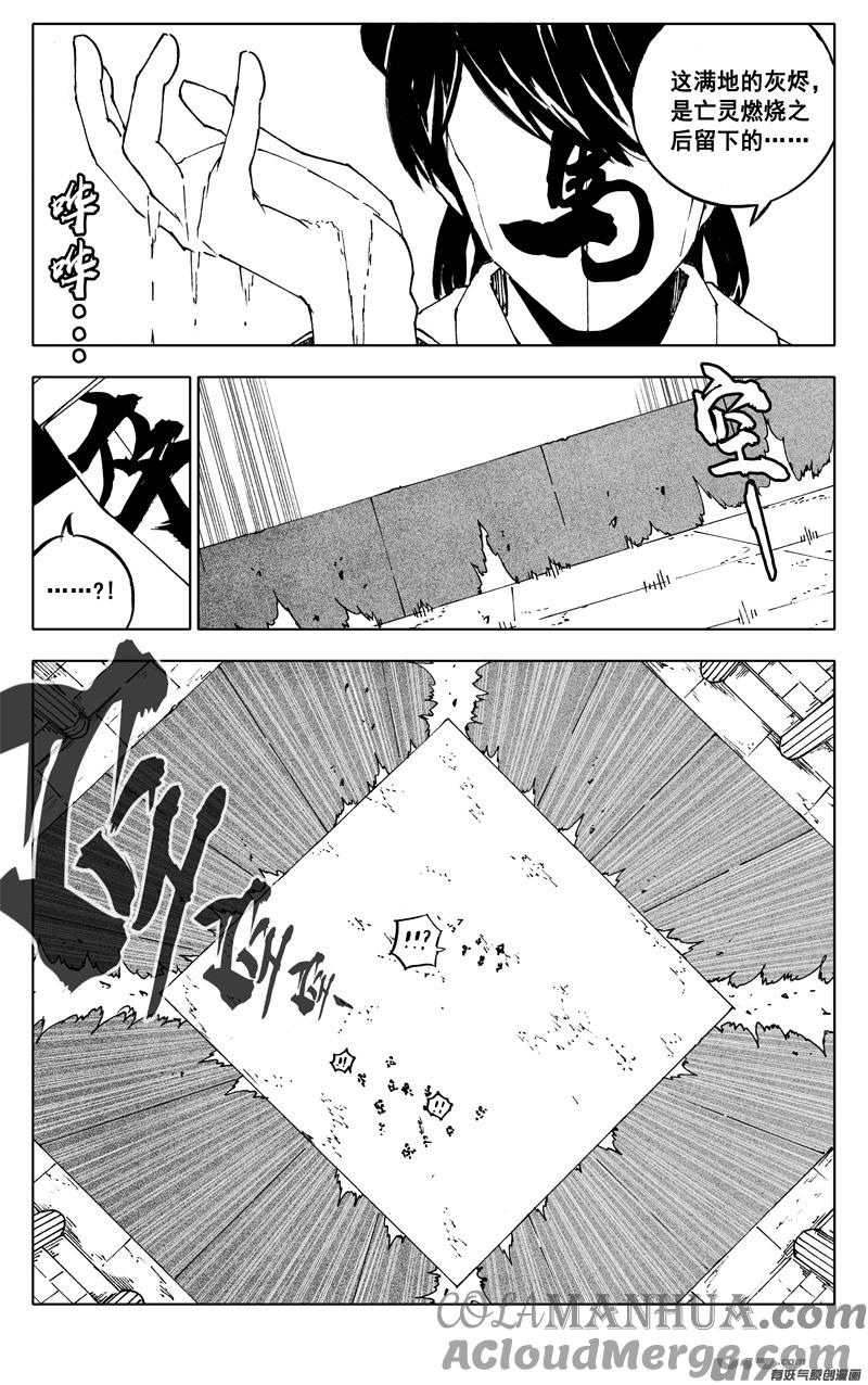 《镇魂街》二四一 炎魔 第7页