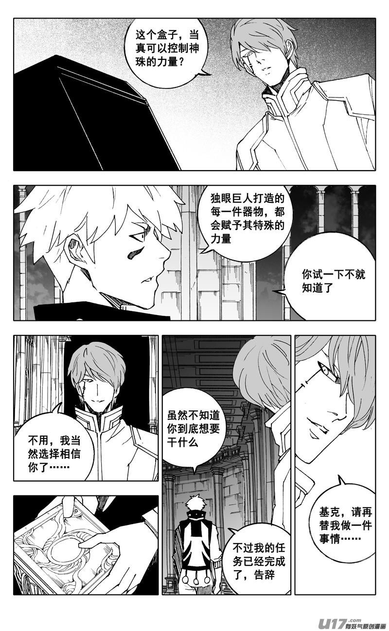《镇魂街》二四一 炎魔 第2页