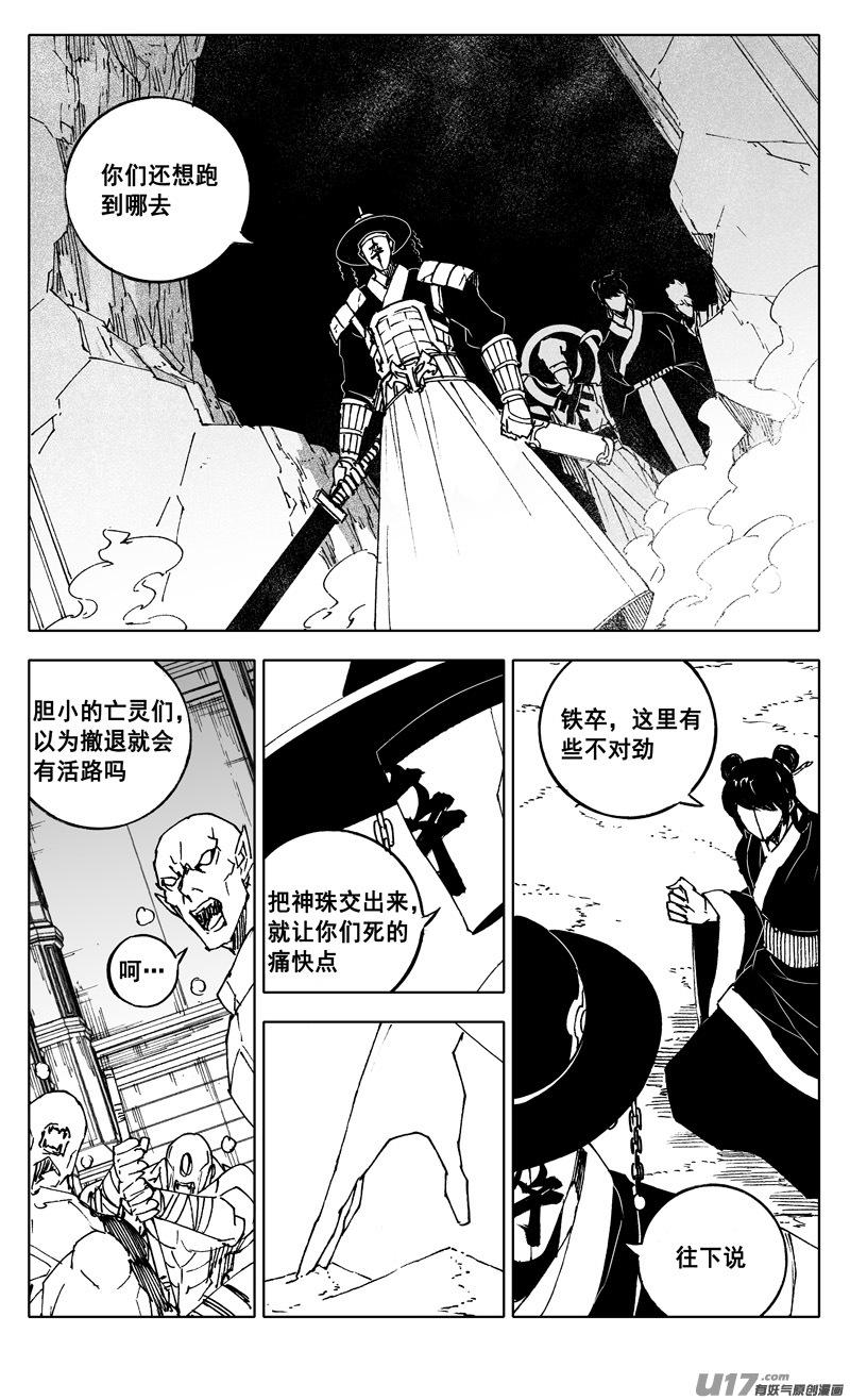 《镇魂街》二四一 炎魔 第6页