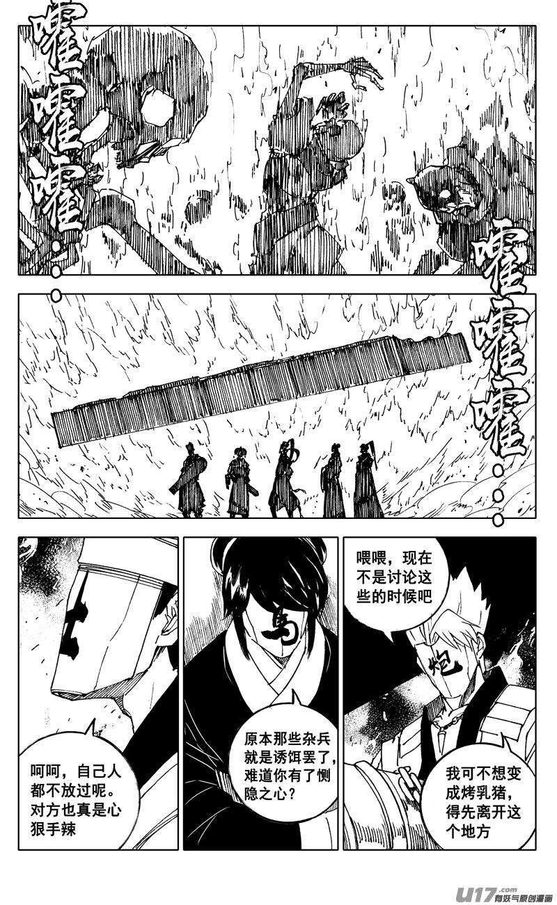 《镇魂街》二四一 炎魔 第14页