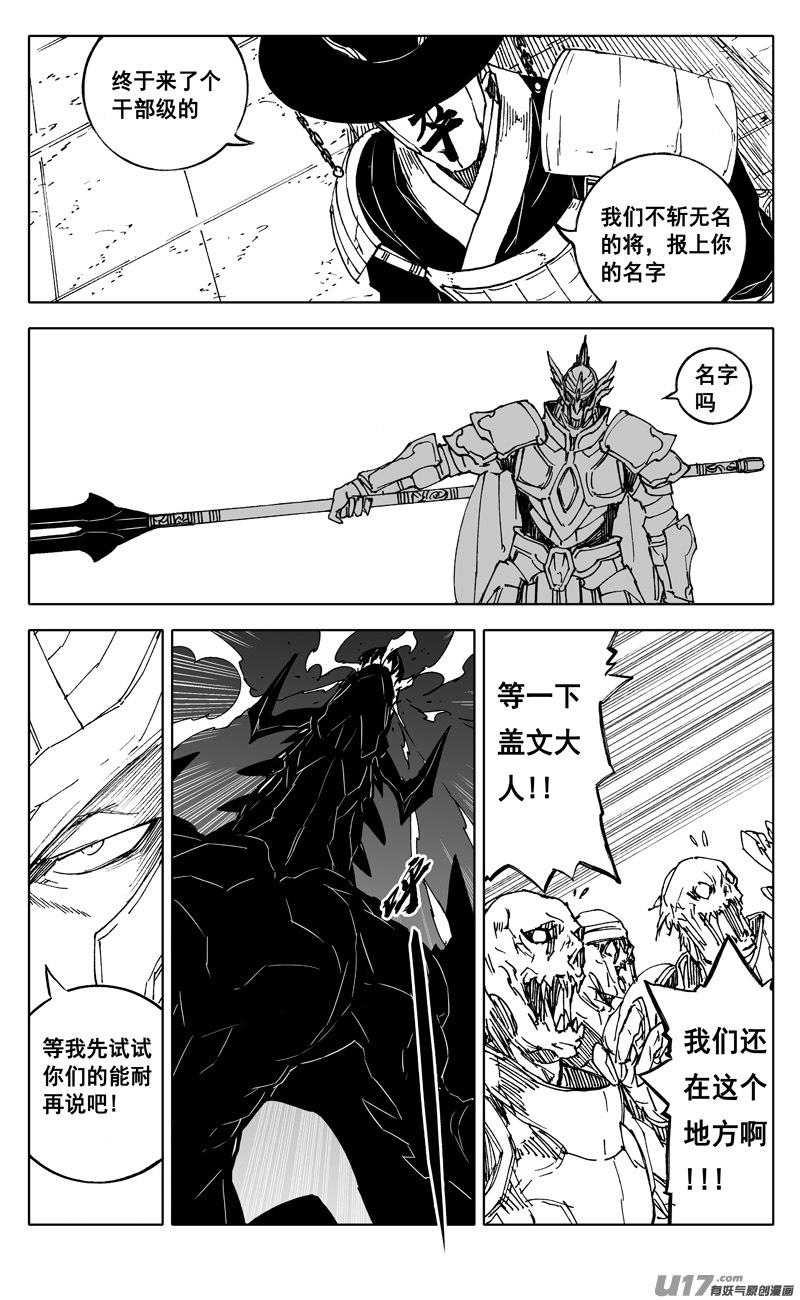 《镇魂街》二四一 炎魔 第10页
