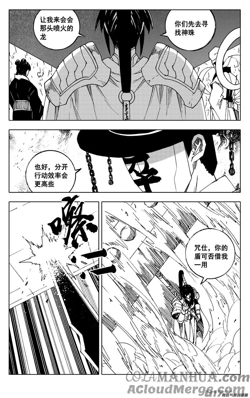 《镇魂街》二四一 炎魔 第15页