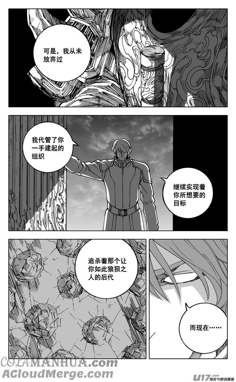 《镇魂街》二四二 挑战 第16页