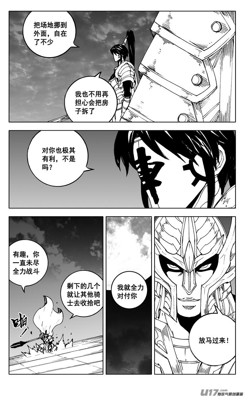 《镇魂街》二四二 挑战 第13页