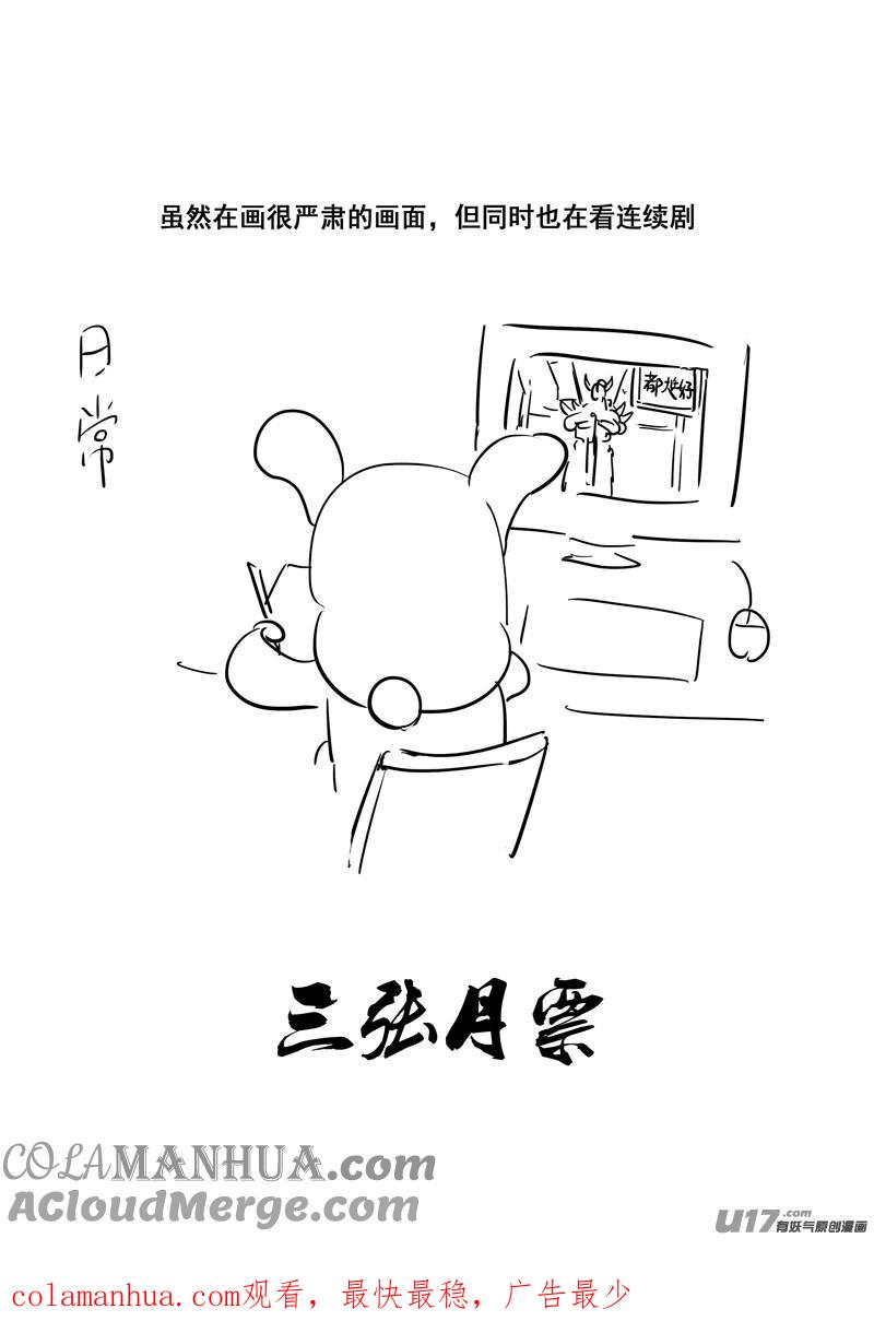 《镇魂街》二四二 挑战 第20页