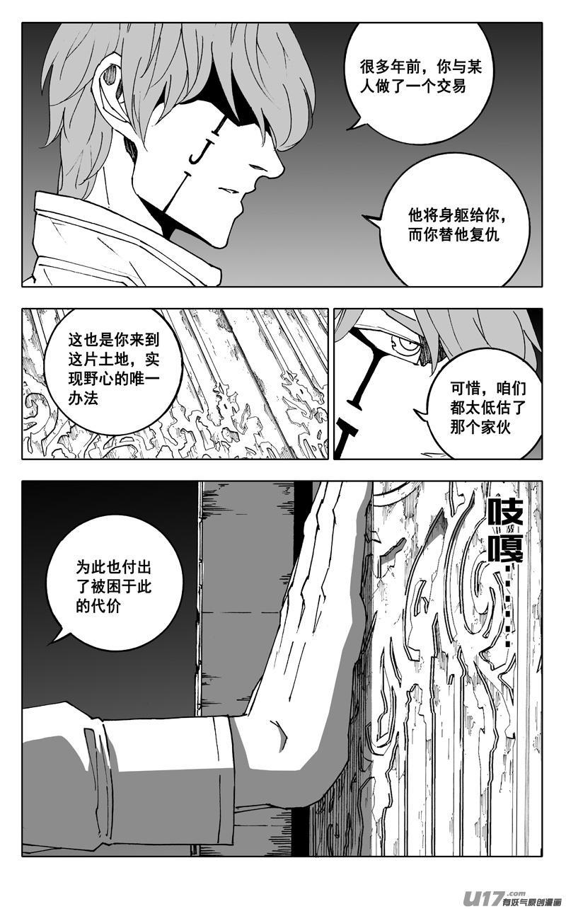 《镇魂街》二四二 挑战 第15页
