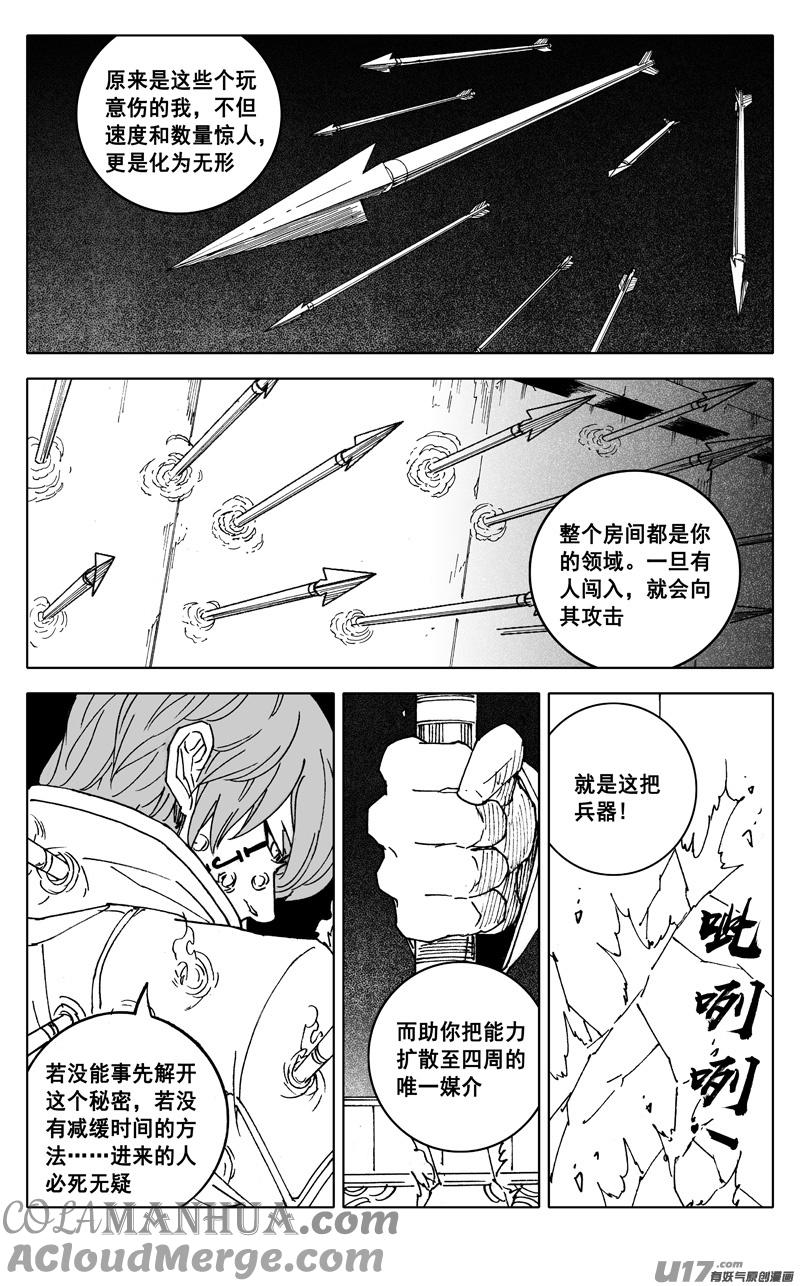 《镇魂街》二四三 密室 第17页