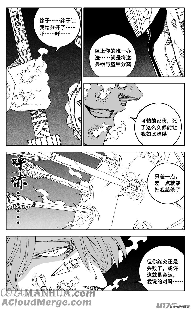 《镇魂街》二四三 密室 第15页