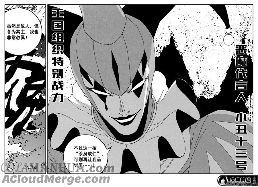 《镇魂街》二四三 密室 第21页