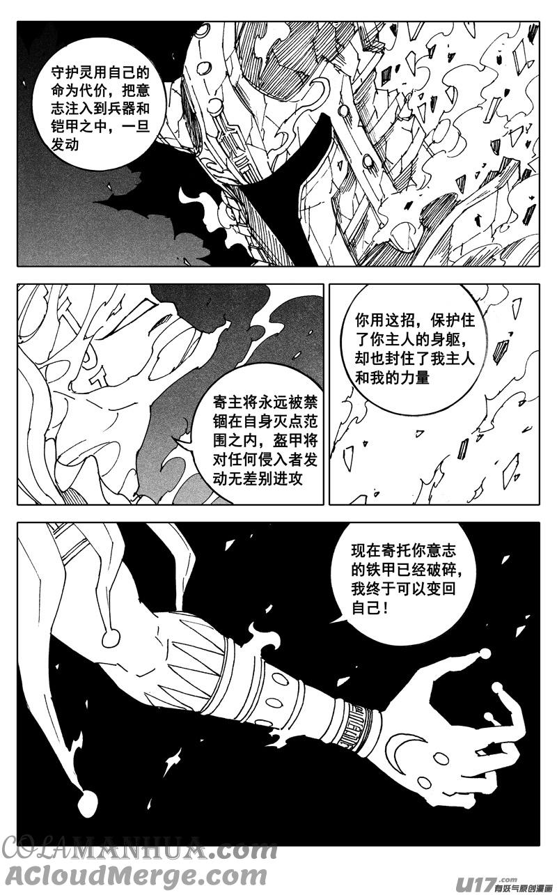 《镇魂街》二四三 密室 第19页