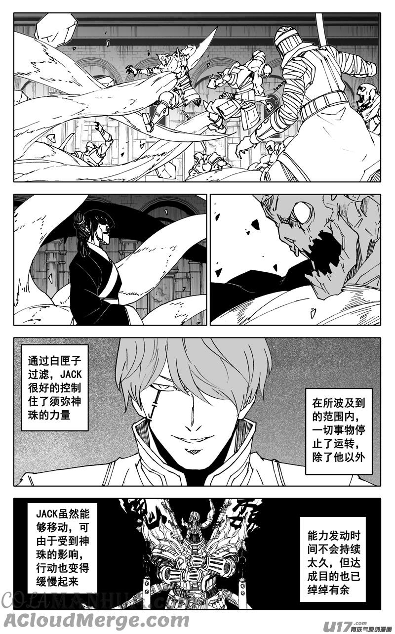 《镇魂街》二四三 密室 第7页