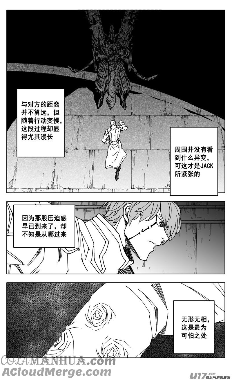 《镇魂街》二四三 密室 第9页