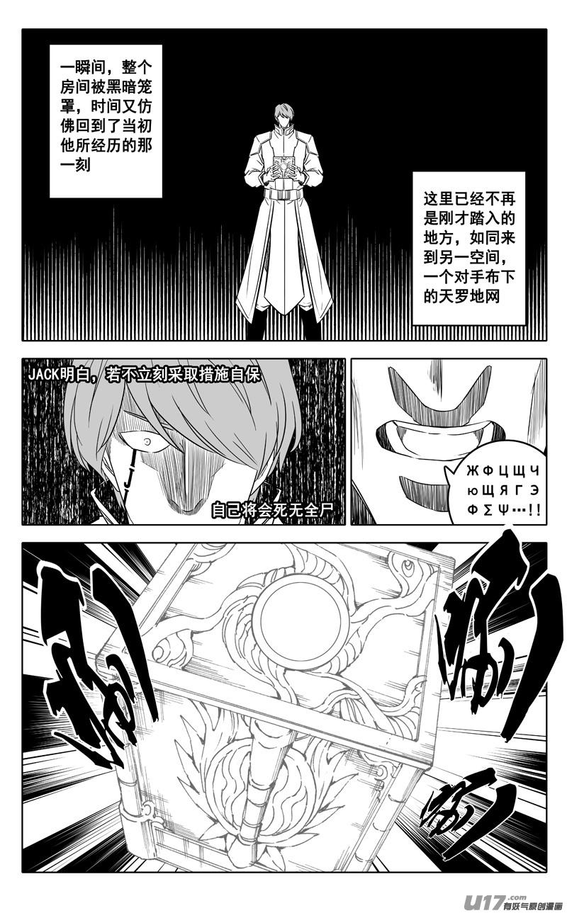 《镇魂街》二四三 密室 第4页
