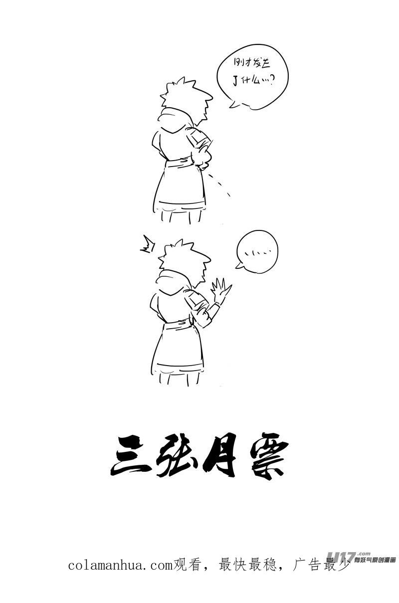 《镇魂街》二四三 密室 第22页