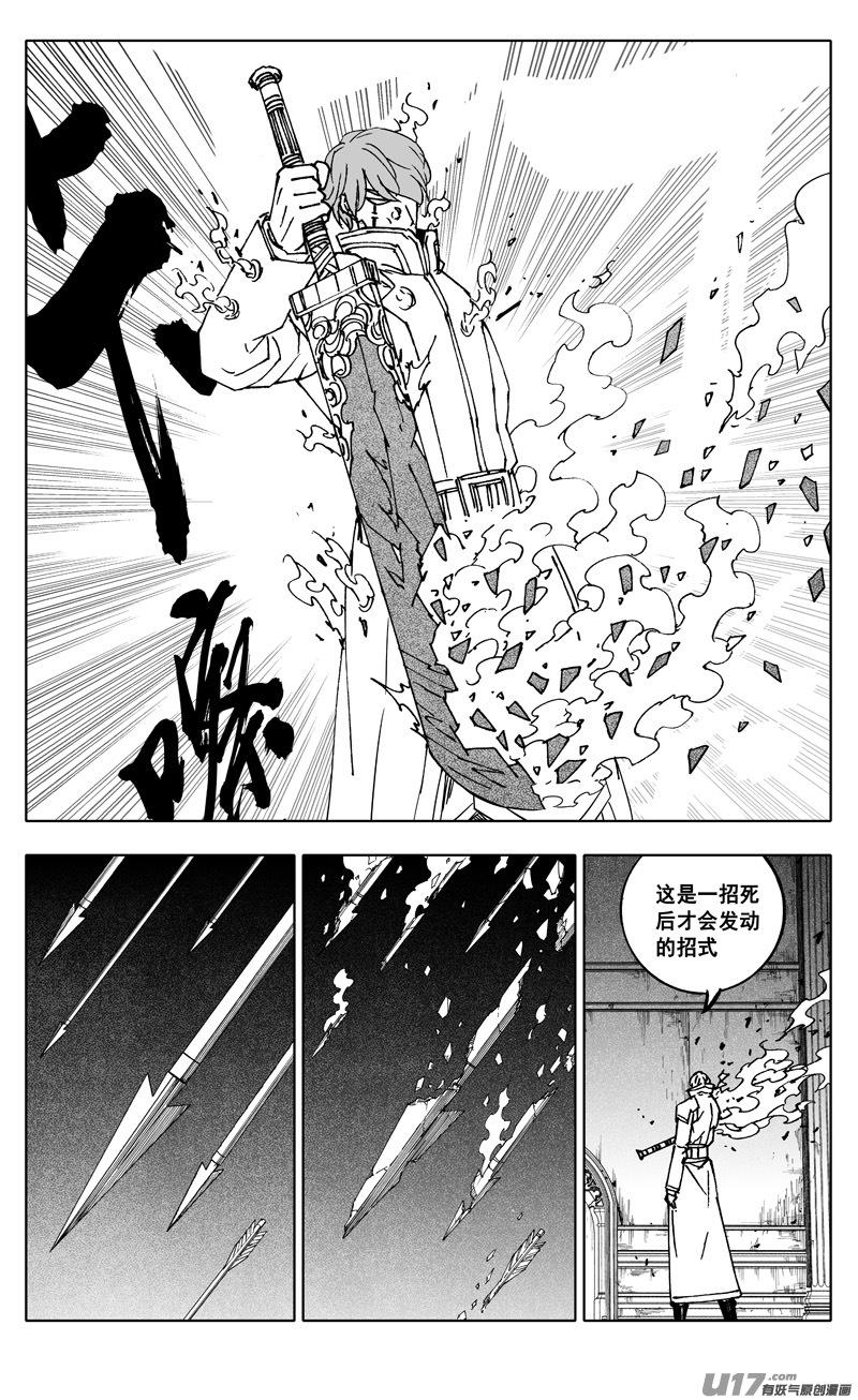 《镇魂街》二四三 密室 第18页