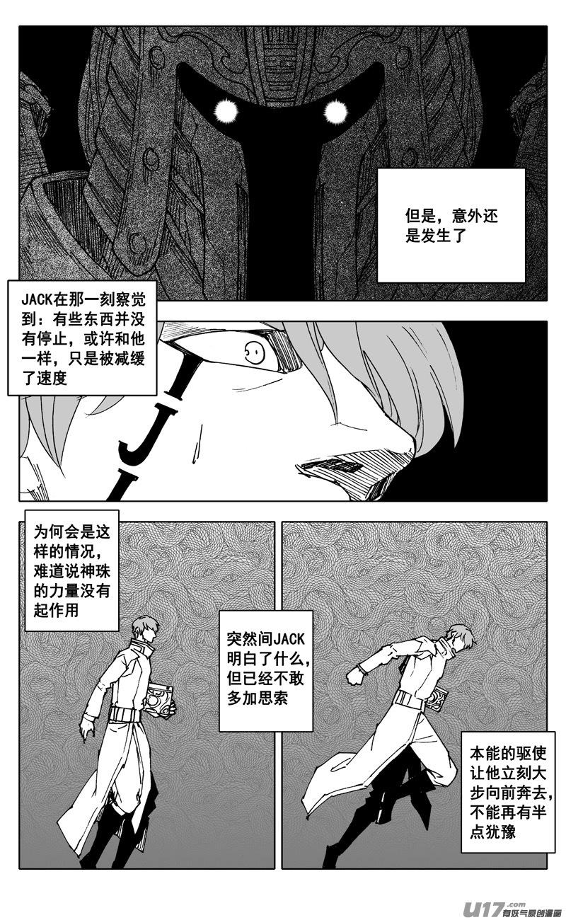《镇魂街》二四三 密室 第8页