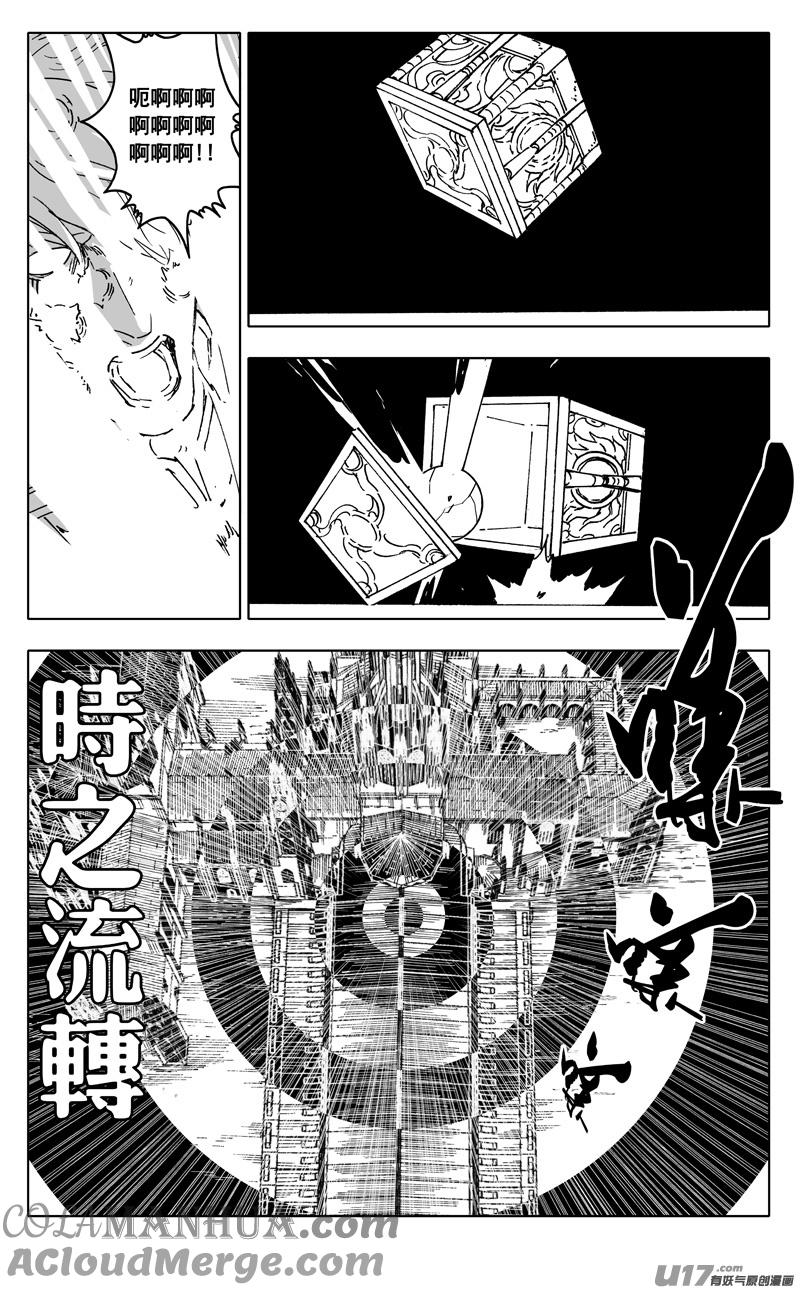 《镇魂街》二四三 密室 第13页