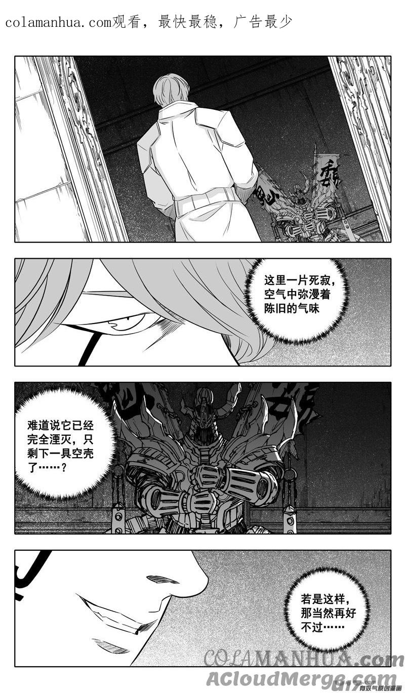 《镇魂街》二四三 密室 第1页