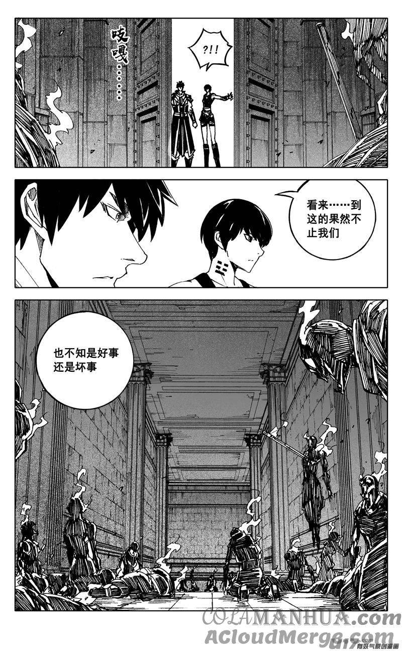 《镇魂街》二四四 国王 第13页