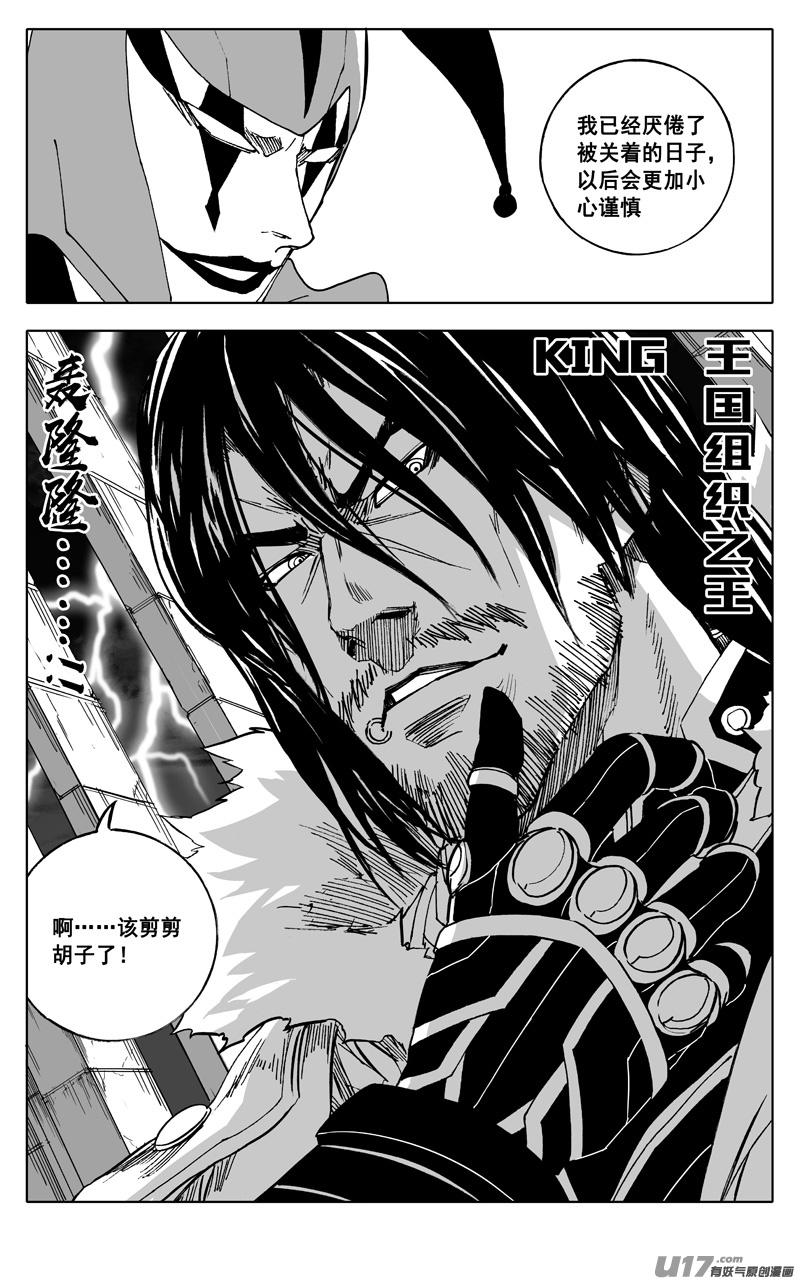 《镇魂街》二四四 国王 第8页