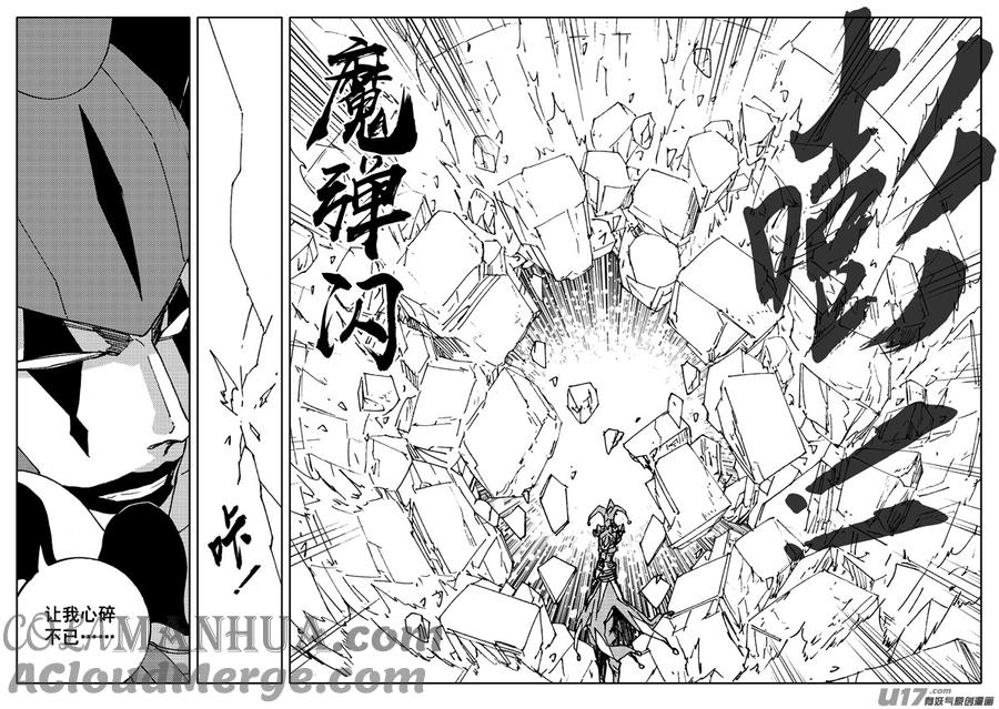 《镇魂街》二四四 国王 第3页