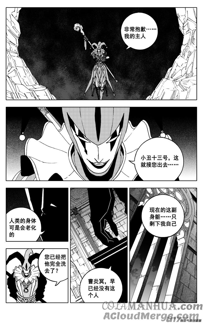 《镇魂街》二四四 国王 第7页