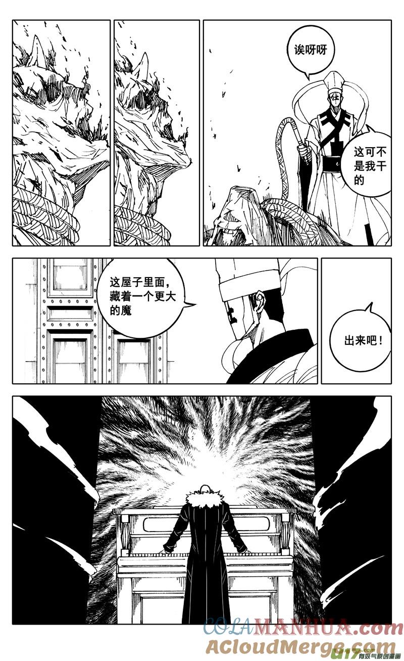 《镇魂街》二四四 国王 第17页