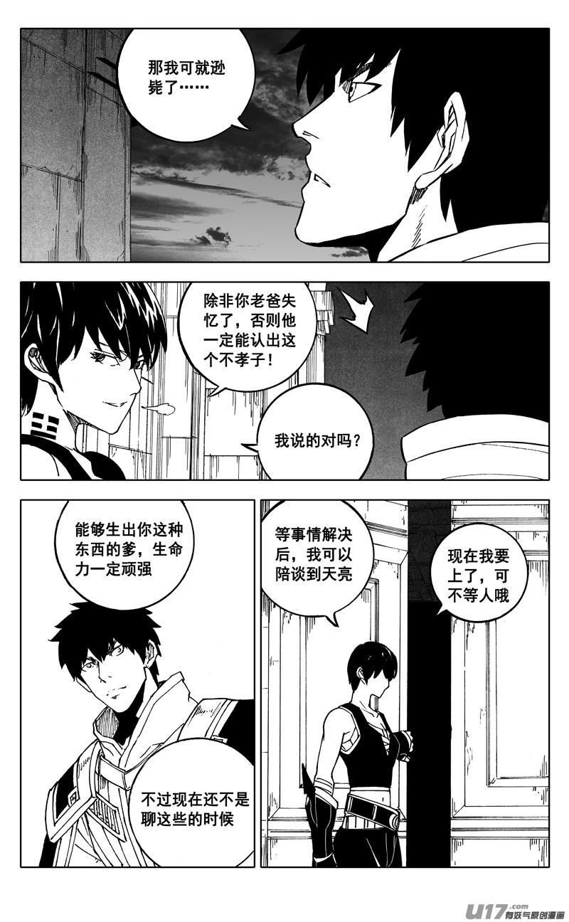 《镇魂街》二四四 国王 第12页