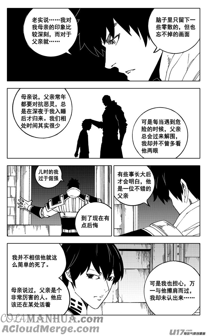 《镇魂街》二四四 国王 第11页