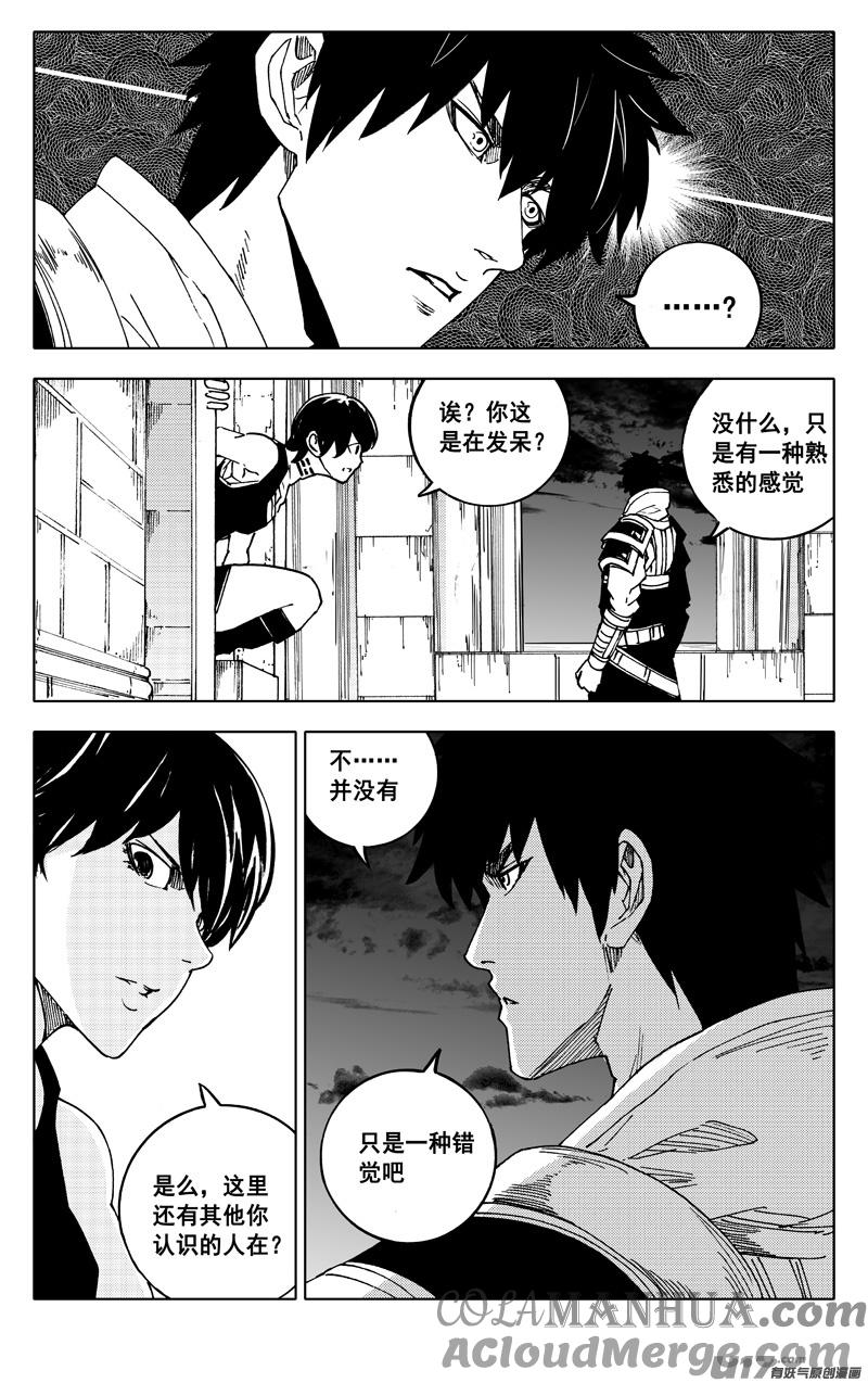 《镇魂街》二四四 国王 第9页
