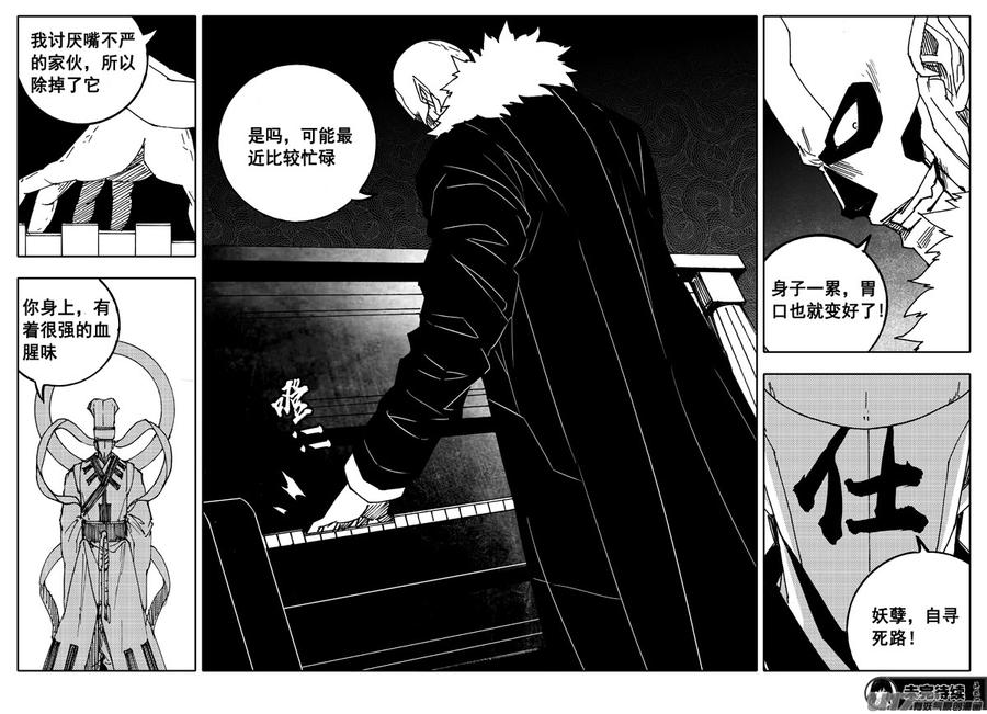 《镇魂街》二四四 国王 第18页