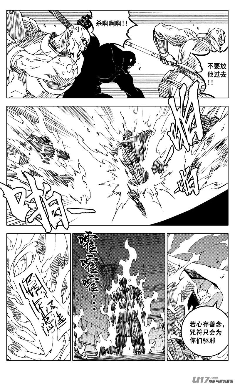 《镇魂街》二四四 国王 第14页