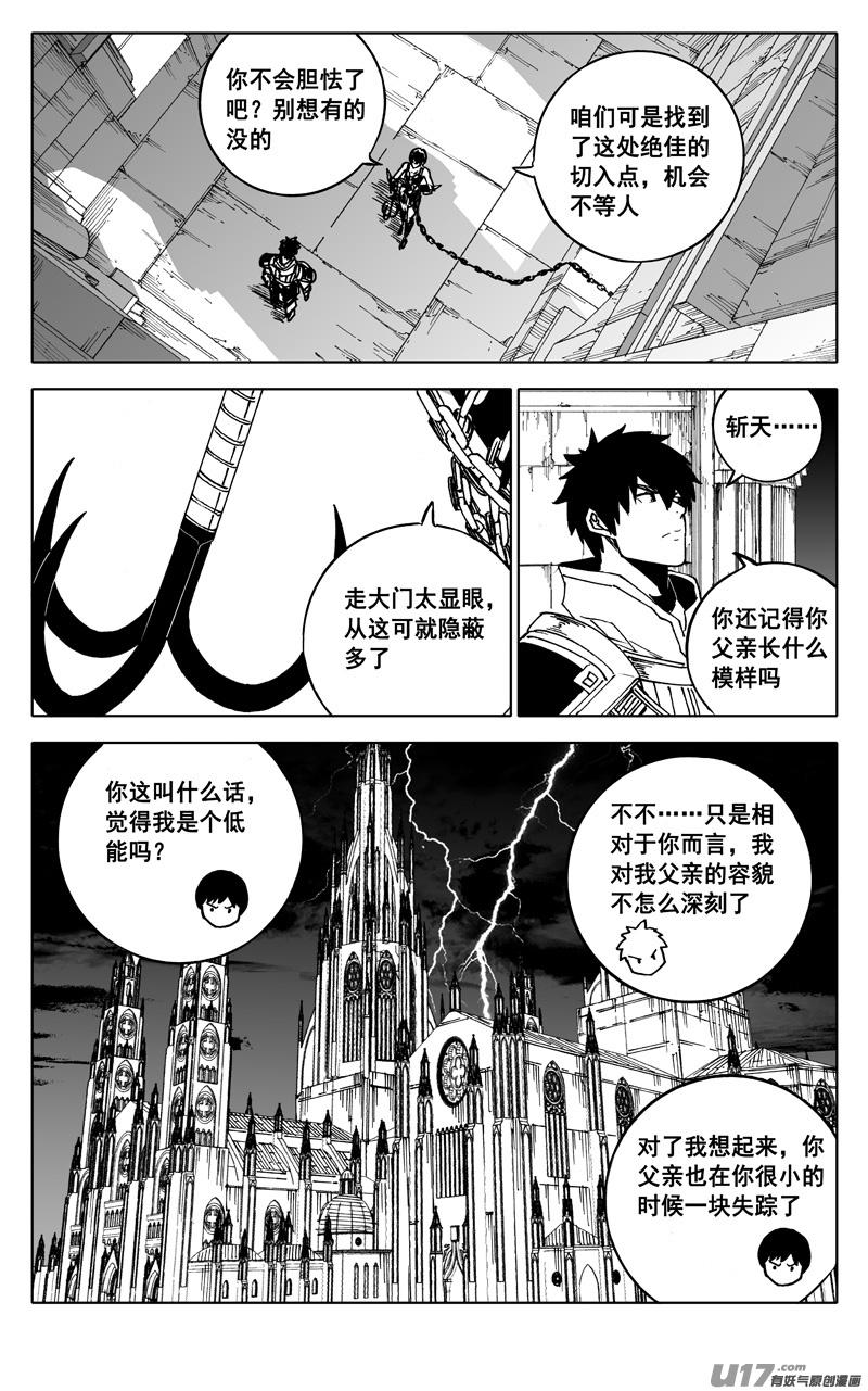 《镇魂街》二四四 国王 第10页