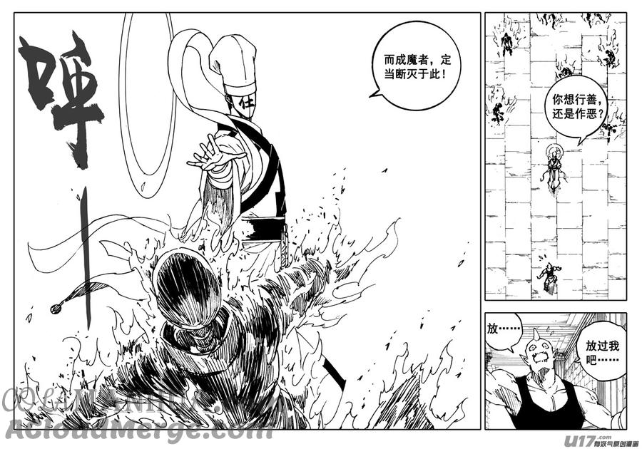 《镇魂街》二四四 国王 第15页