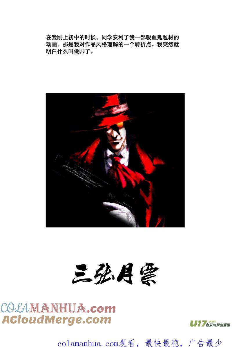 《镇魂街》二四四 国王 第19页