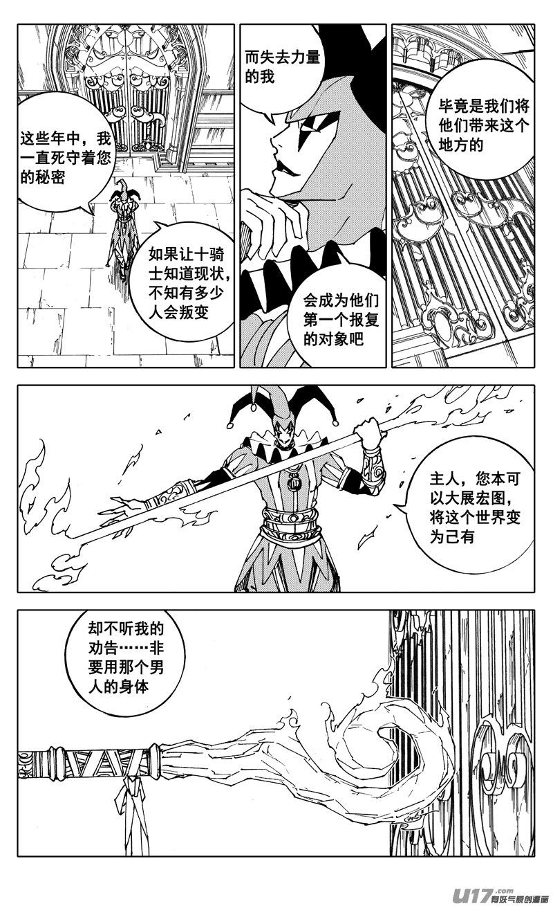 《镇魂街》二四四 国王 第2页