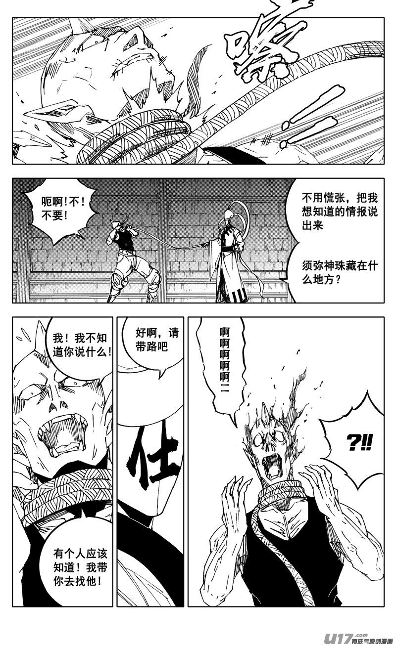 《镇魂街》二四四 国王 第16页