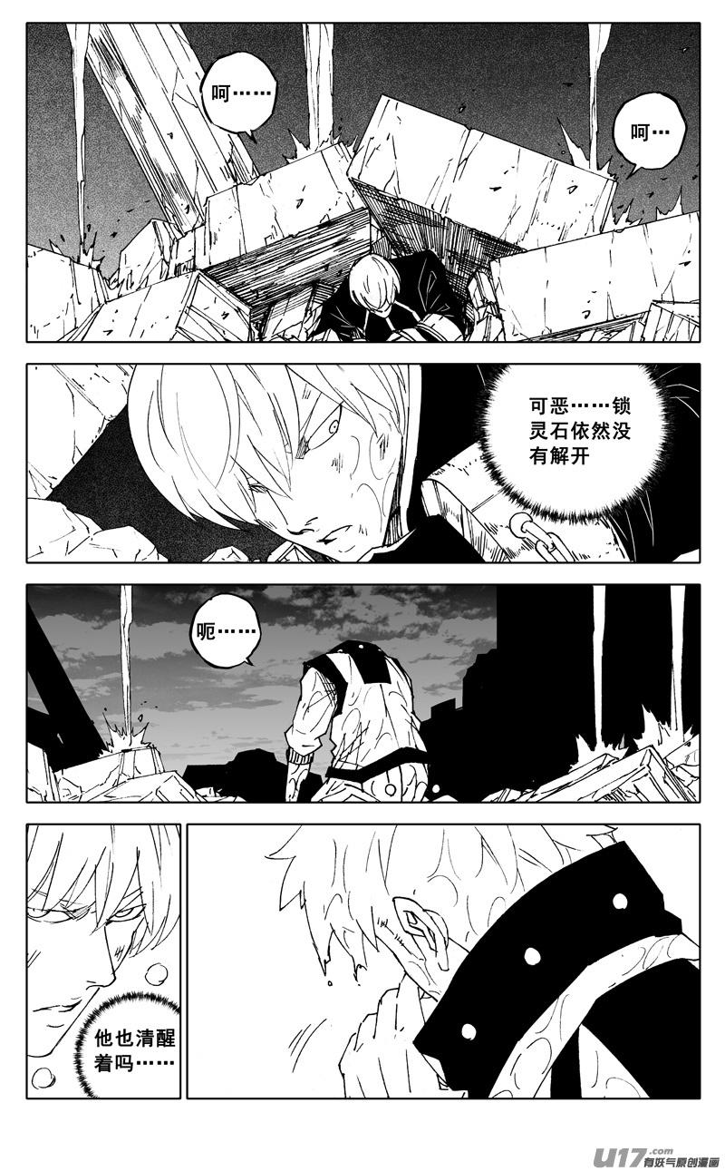 《镇魂街》二四五 蝴蝶 第16页