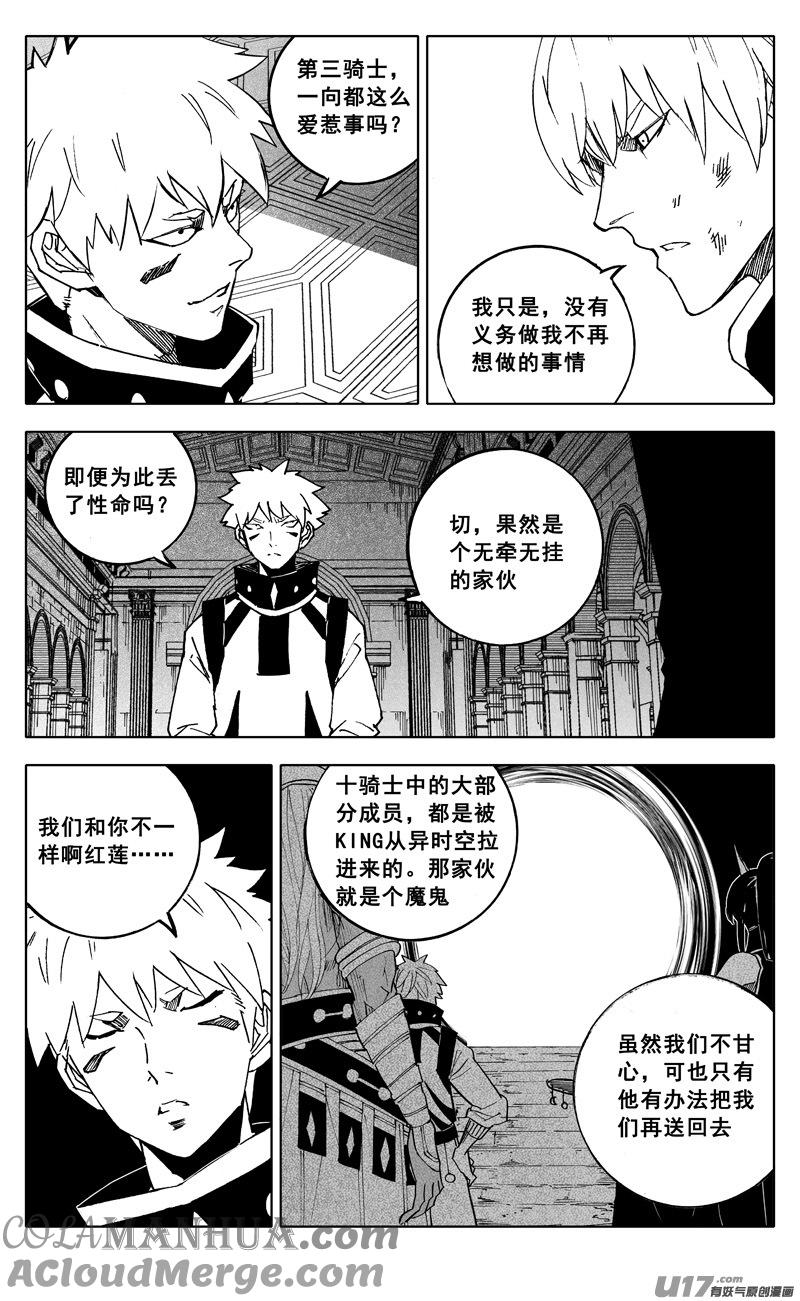 《镇魂街》二四五 蝴蝶 第3页