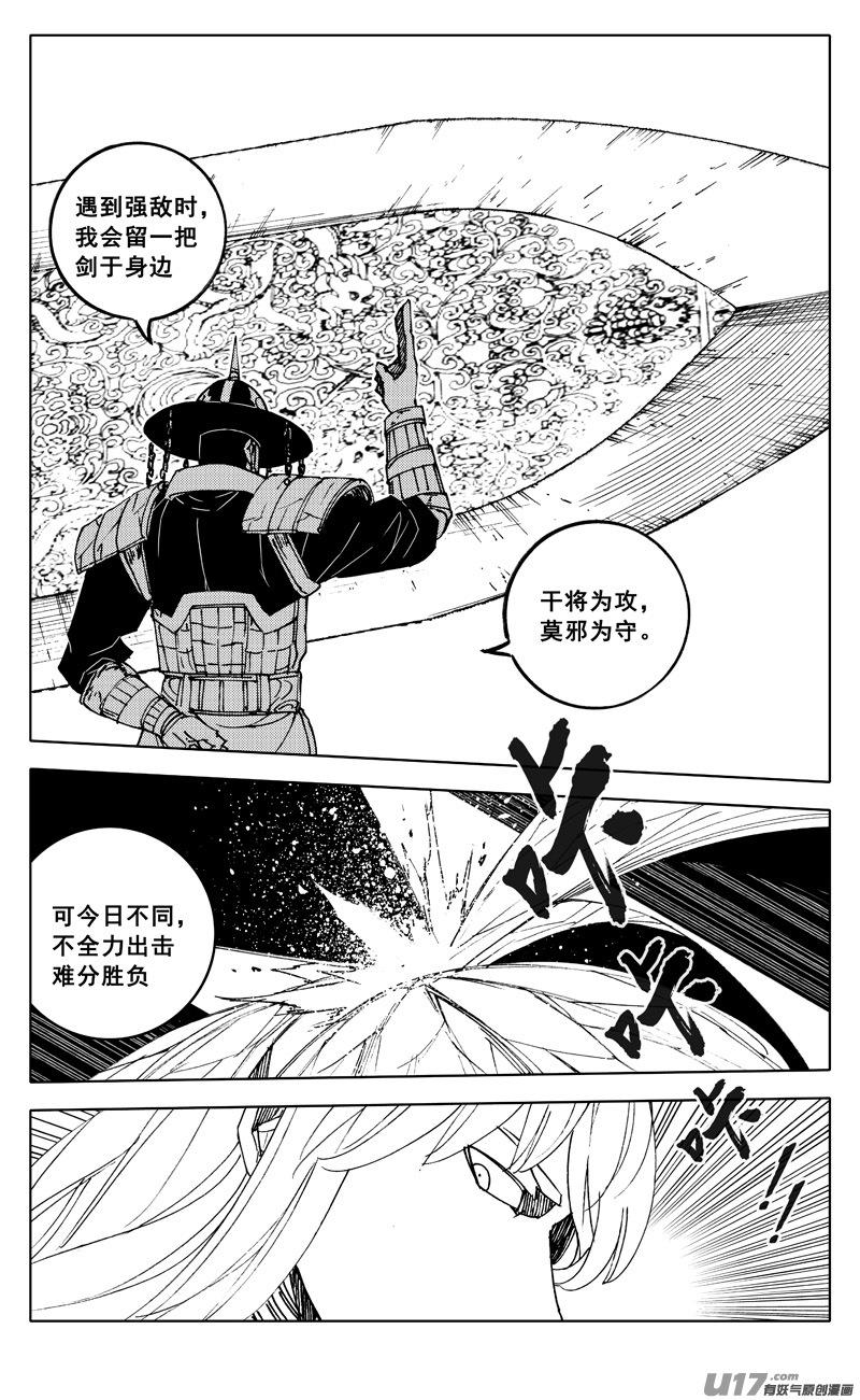 《镇魂街》二四五 蝴蝶 第14页